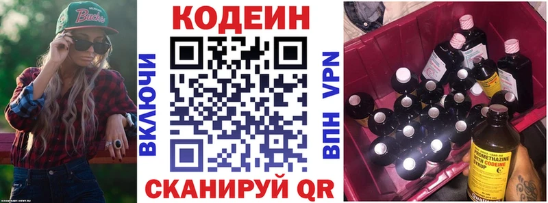 Купить  Артёмовск  Кодеин напиток Lean (лин) 